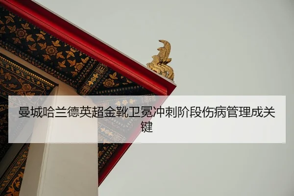 man-cheng-ha-lan-de-ying-chao-jin-xue-wei-mian-chong-ci-jie-duan-shang-bing-guan-li-cheng-guan-jian-2-963.jpg