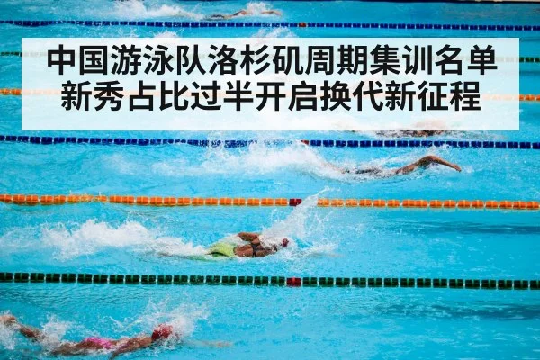 swimming competition pool